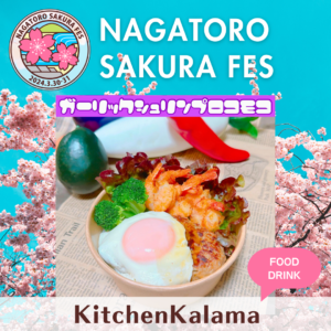【NAGATORO SAKURA FES】出店者紹介「KitchenKalama」3/30出店