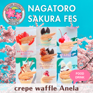 【NAGATORO SAKURA FES】出店者紹介「crepe waffle Anela」3/30出店