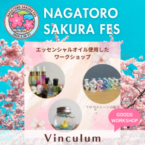 【NAGATORO SAKURA FES】出店者紹介「Vinculum」3/30・31出店