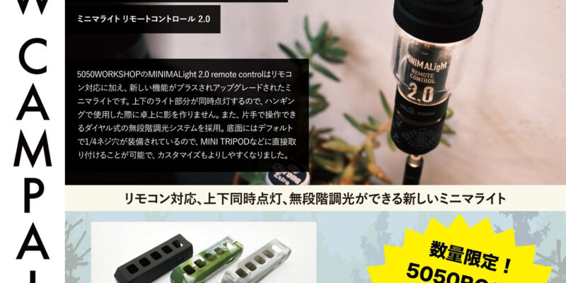 【非売品リモコンカバープレゼント】MINIMALIGHT REMOTE CONTROL 2.0＋5050RCセット