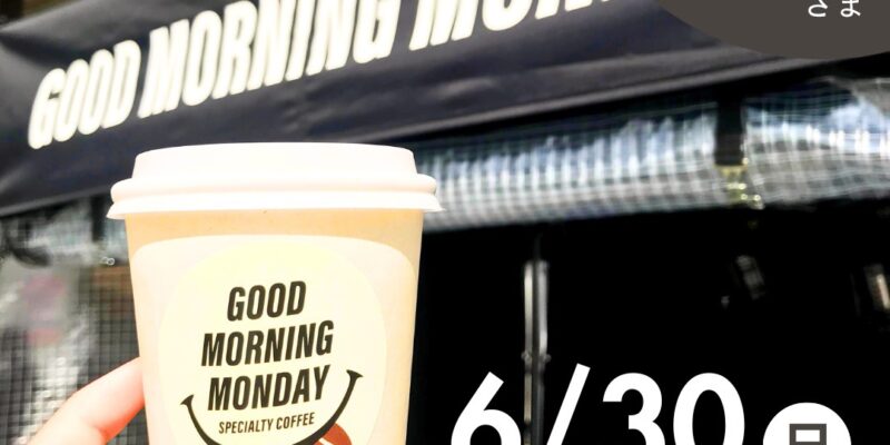 【ポップアップストア】日替わり出店者さまご紹介「GOOD MORNING MONDAY」6月30日（日）