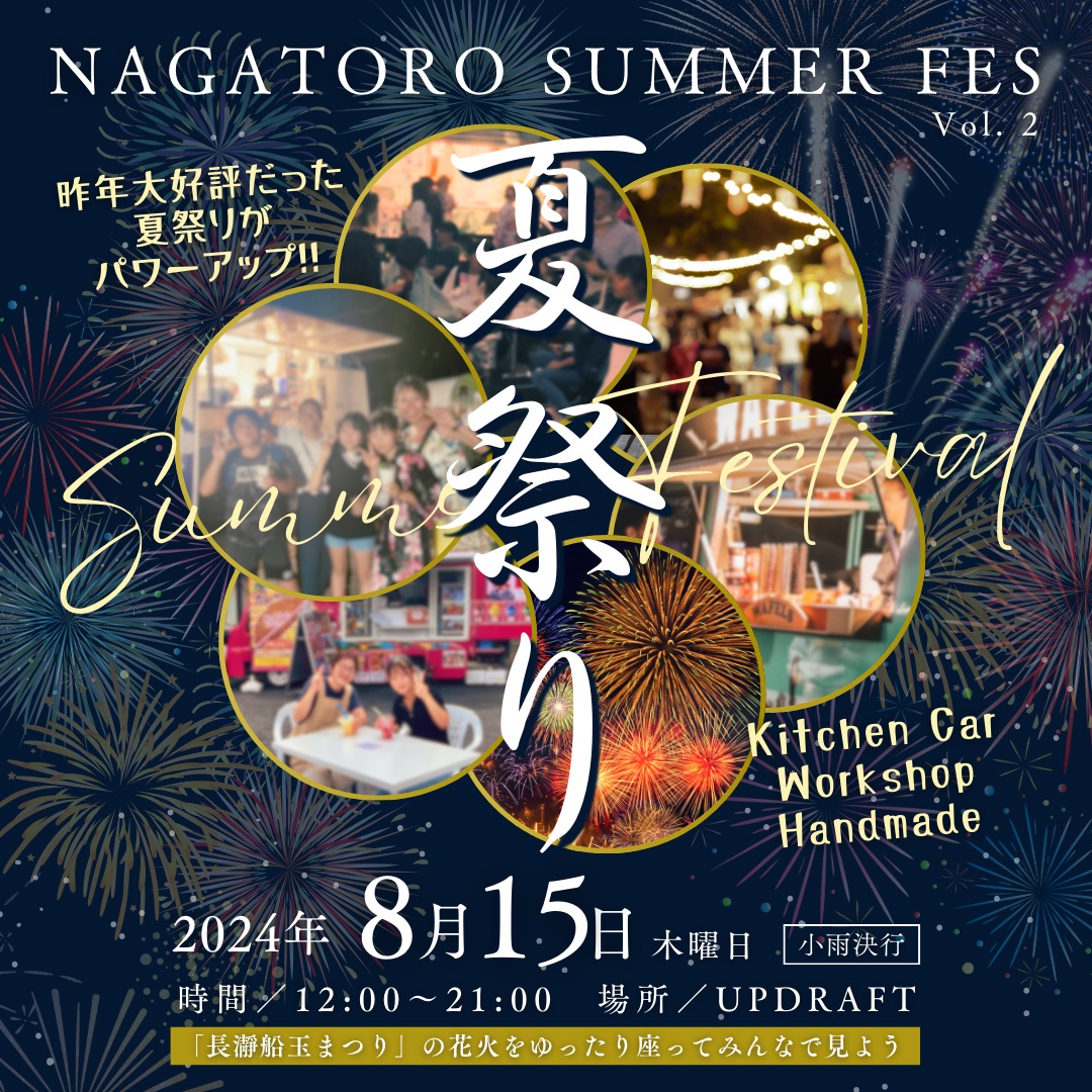 ★★BIG NEWS★★ 昨年大好評だった夏祭りイベント、今年も8月15日に開催決定!!