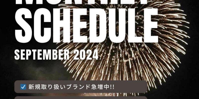 2024年9月 イベントスケジュール・定休日のご案内