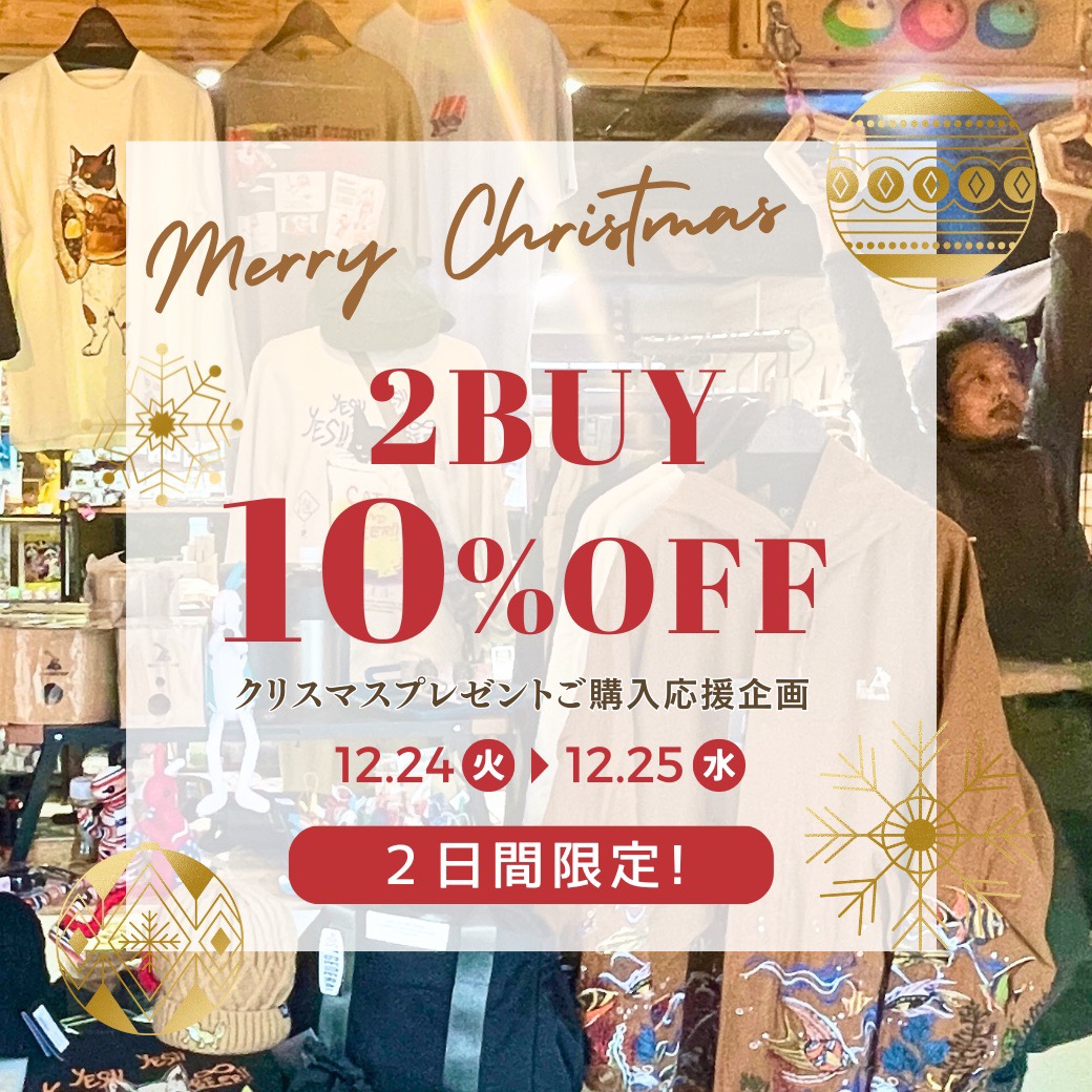 【クリスマスプレゼントご購入応援企画／2BUY 10％OFF】12/24-25限定☆まとめ買いでおトクにお買い物♫