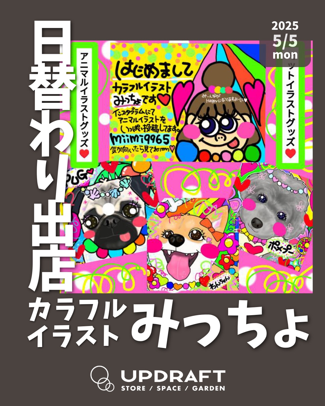 【ポップアップストア】日替わり出店者さまご紹介／「カラフルイラスト みっちょ」5月5日（月祝）
