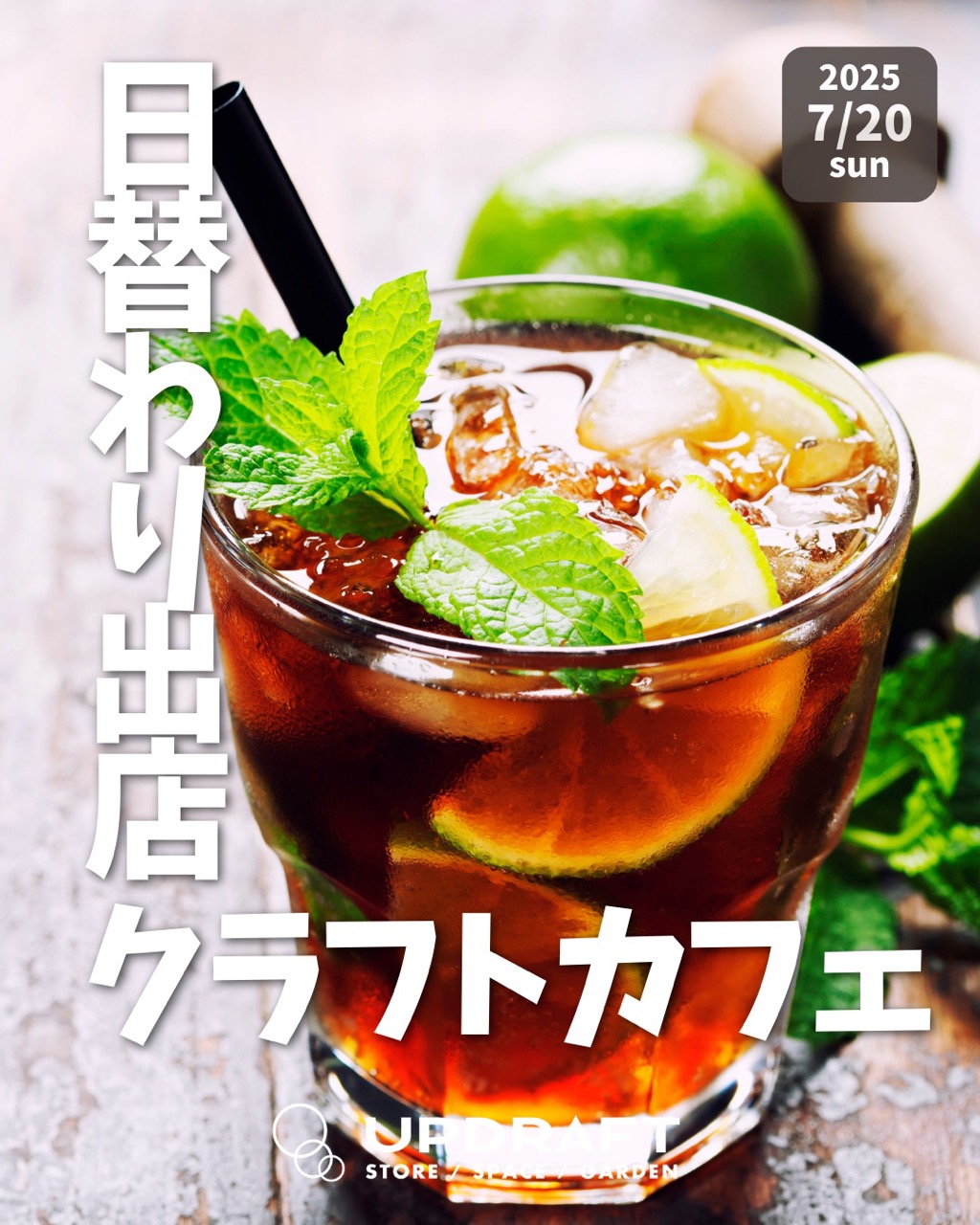 【ポップアップストア】日替わり出店者さまご紹介／クラフトカフェ 7月20日（日）