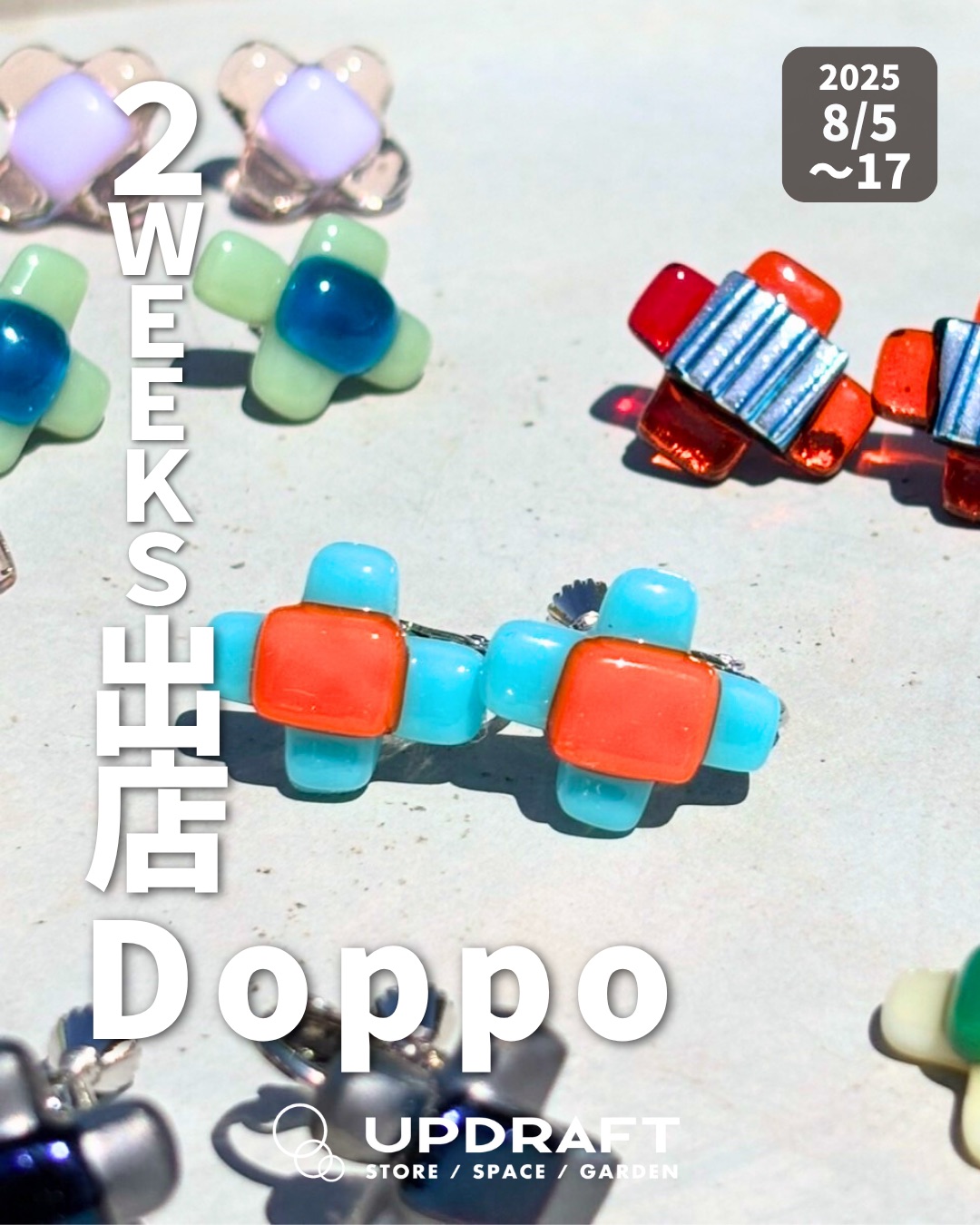 【ポップアップストア】日替わり出店者さまご紹介／ガラスアクセサリー「Doppo」2025年8月5日（火）〜17日（日）