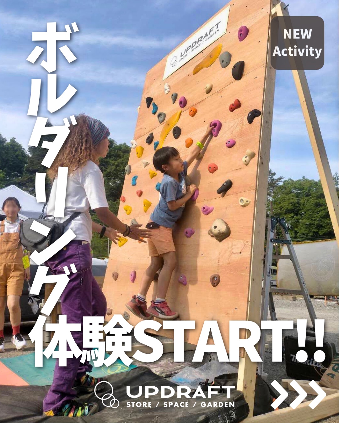 ボルダリング＆スラックライン体験START!! ふかや花園プレミアム・アウトレットとのコラボ企画も同時START!!