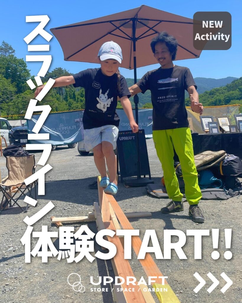 ボルダリング&スラックライン体験START!! ふかや花園プレミアム・アウトレットとのコラボ企画も同時START!!