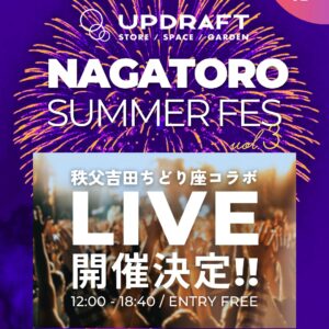 【NAGATORO SUMMER FES 2025】NEWS 01：秩父吉田ちどり座×UPDRAFTコラボ企画☆ライブ開催決定!!