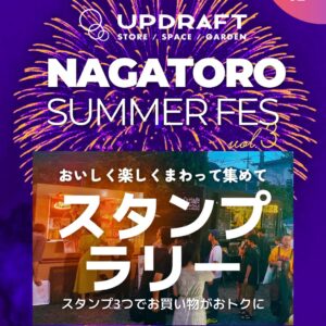 【NAGATORO SUMMER FES 2025】NEWS 02：おいしく楽しくまわって集めて♫「スタンプラリー」を実施します！