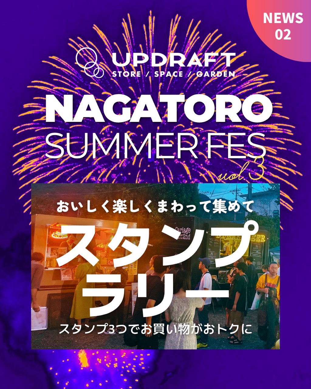 【NAGATORO SUMMER FES 2025】NEWS 02：おいしく楽しくまわって集めて♫「スタンプラリー」を実施します！