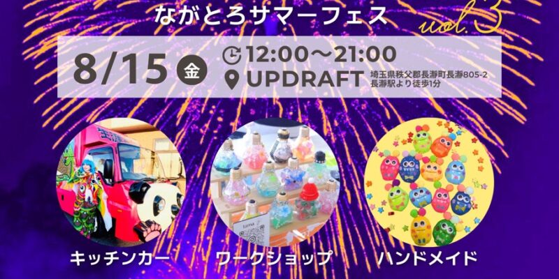 ながとろサマーフェス チラシ（スタンプラリー台紙）