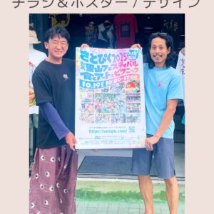 【制作実績】チラシ・ポスター デザイン／さとぴく（みなの里山フェスティバル）