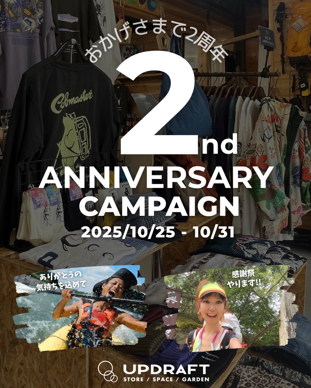 【2周年記念キャンペーン】今年もやります!ハズレなし☆大抽選会!!