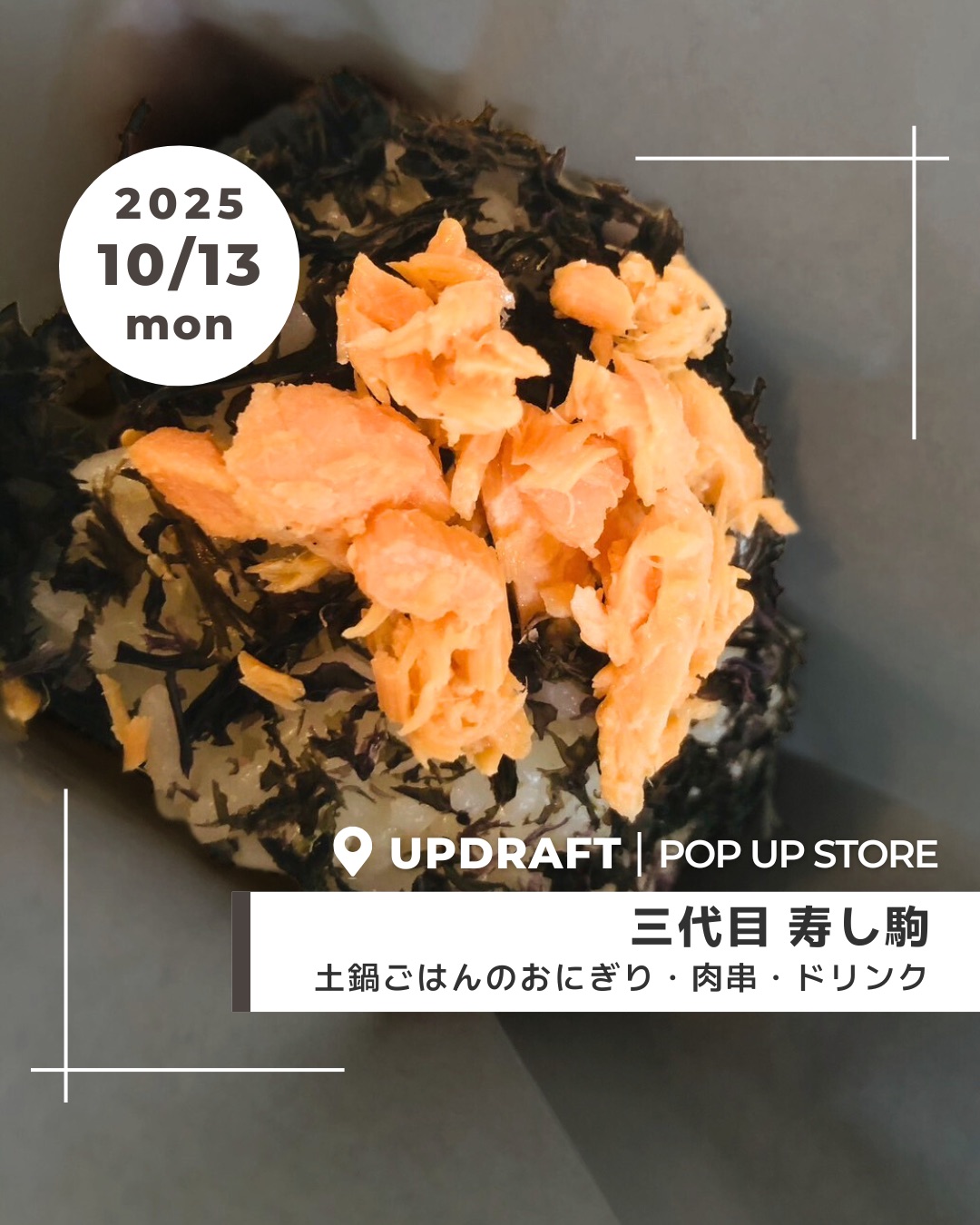 【ポップアップストア】日替わり出店者さまご紹介／「三代目 寿し駒」10月13日（月祝）