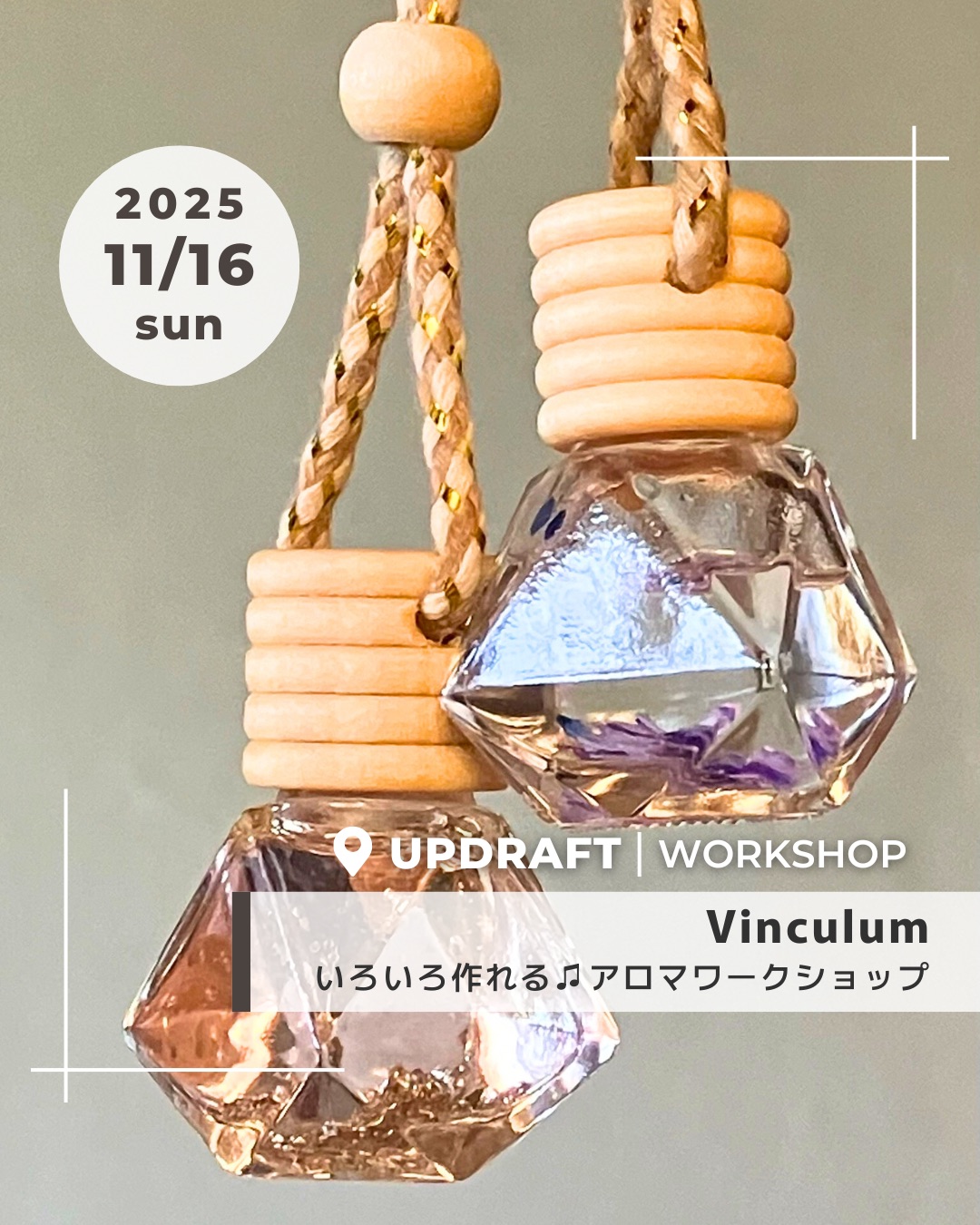 【ワークショップ】カーデュフューザー・芳香剤・リップなどいろいろ作れる♫「アロマワークショップ」／11月16日（日）開催