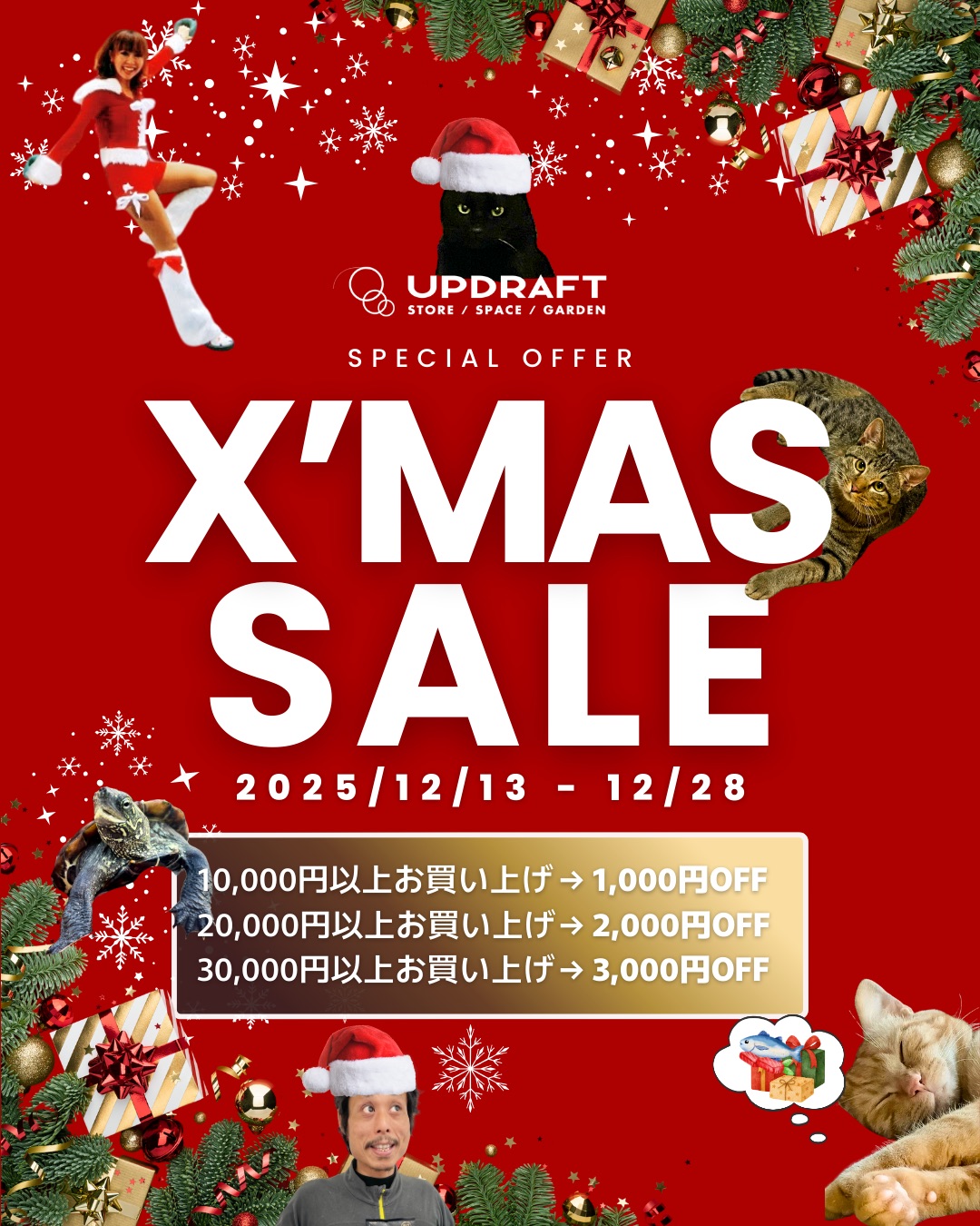 クリスマスプレゼントご購入を全力応援☆オトクなクリスマスセール開催！12/13(土)～28(日)