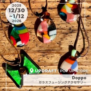 【ポップアップストア】日替わり出店者さまご紹介／ガラスアクセサリー「Doppo」2025年12月30日（火）〜2026年1月12日（月祝）