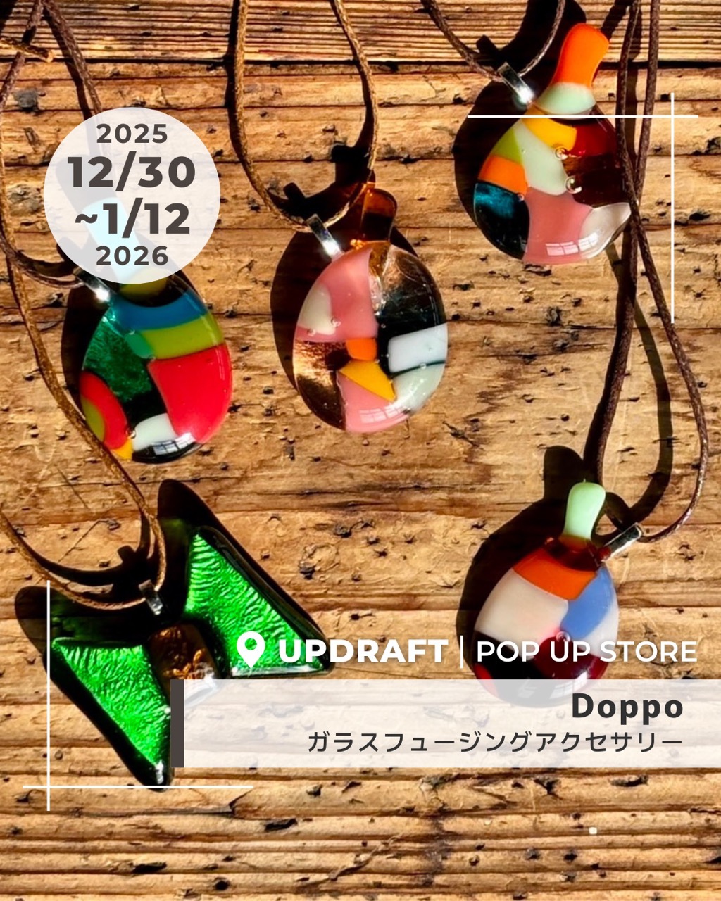 【ポップアップストア】日替わり出店者さまご紹介／ガラスアクセサリー「Doppo」2025年12月30日（火）〜2026年1月12日（月祝）