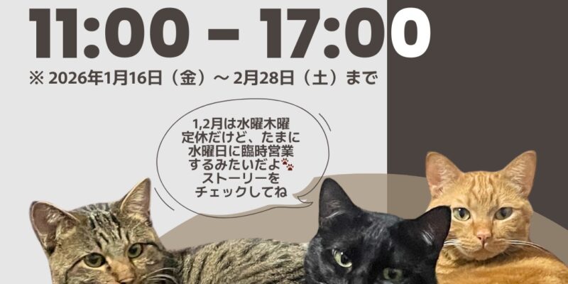 UPDRAFT 冬季営業時間のお知らせ