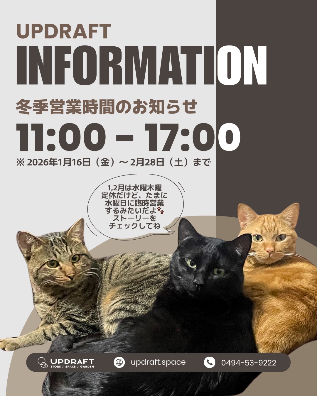 UPDRAFT 冬季営業時間のお知らせ