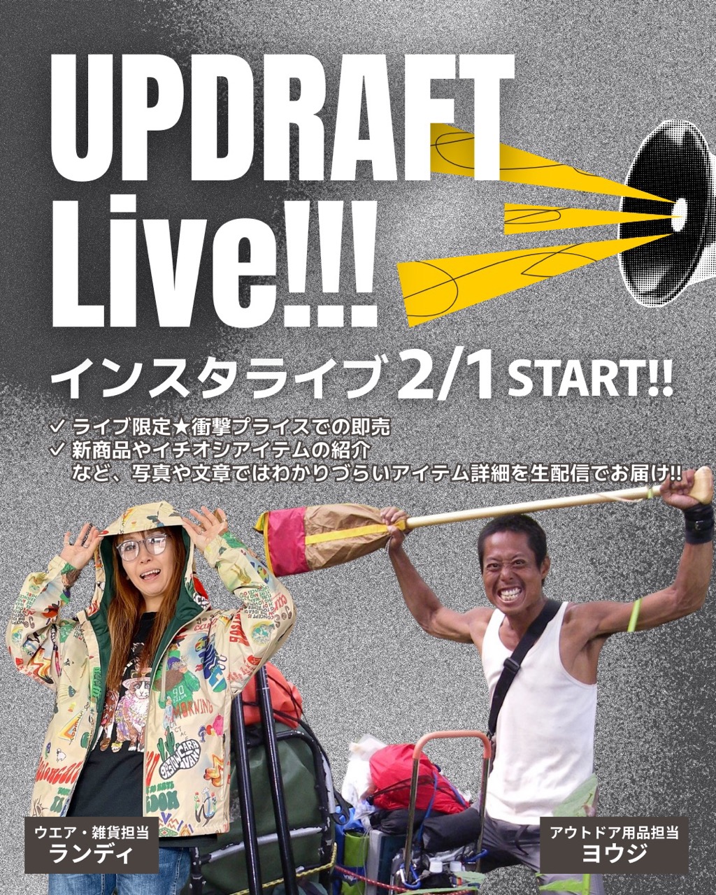 インスタライブ、2月1日〜START!! ライブ限定プライスでショッピング♫「UPDRAFT Live!!!」