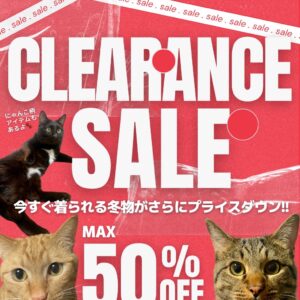 【クリアランスセール】今すぐ着られる冬物がさらにプライスダウン!! 2月7日START!!