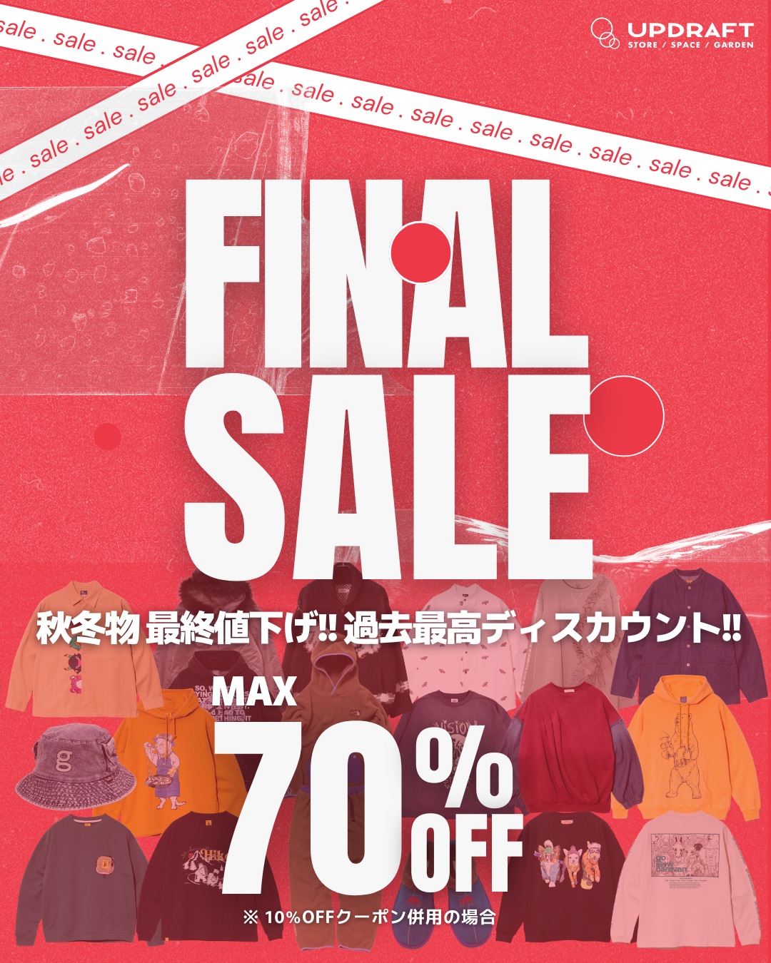 【ファイナルセール】過去最高ディスカウント＆セール商品追加!! 2月21日〜 店頭・オンラインストア同時開催!!
