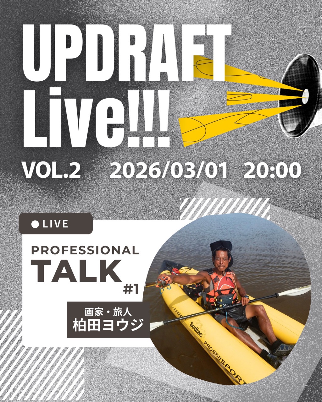 【インスタライブ】各分野のプロフェッショナルを深堀りするトーク番組START♫「UPDRAFT Live!!! vol.2」3月1日（日）20:00〜