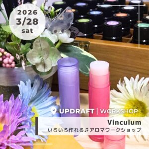 【ワークショップ】スプレー・クリーム・リップなどいろいろ作れる♫「アロマワークショップ」／3月28日（日）開催