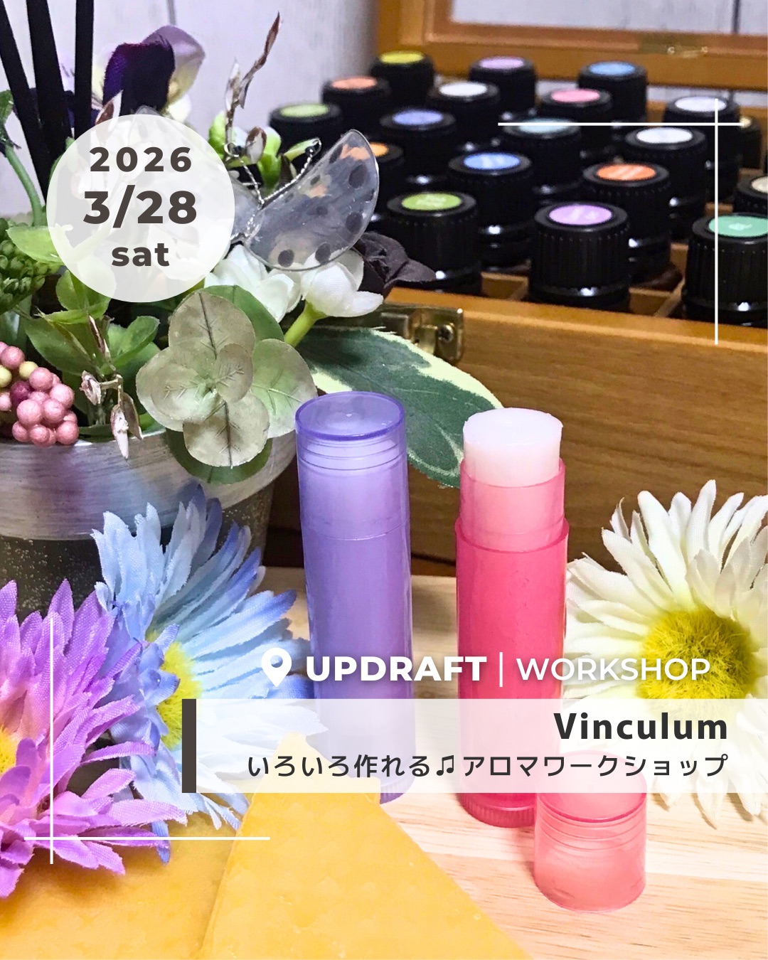 【ワークショップ】スプレー・クリーム・リップなどいろいろ作れる♫「アロマワークショップ」／3月28日（日）開催